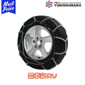 エフイーシーチェーン 雪道楽 Rv G754 タイヤチェーン 価格比較 価格 Com エフイーシーチェーン 雪道楽 Rv G754 タイヤチェーン 価格比較 価格 Com