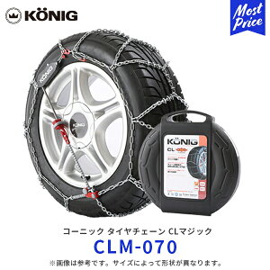 KONIG コーニック CLマジック タイヤチェーン【 CLM-070 】195/50R16 205/60R14 195/60R15 195/65R14 185/65R15 195/70R13 175/70R15 175/80R14 | 金属チェーン シーエルマジック クイック装着 コンパクト 滑り止め 雪 凍