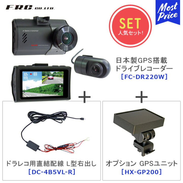 楽天市場】FRC エフ・アール・シー 日本製前後2カメラドライブ 
