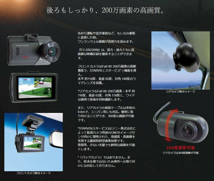 楽天市場】FRC エフ・アール・シー 日本製前後2カメラドライブ 