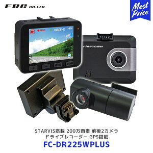 FRC STARVIS���� 200����f �O��2�J���� �h���C�u���R�[�_�[ GPS�t���yFC-DR225WPLUS�z| �G�t�E�A�[���E�V�[ �h�����R ���掿 �B�e ������^�] �΍� 3�N�ۏ� ���{��
