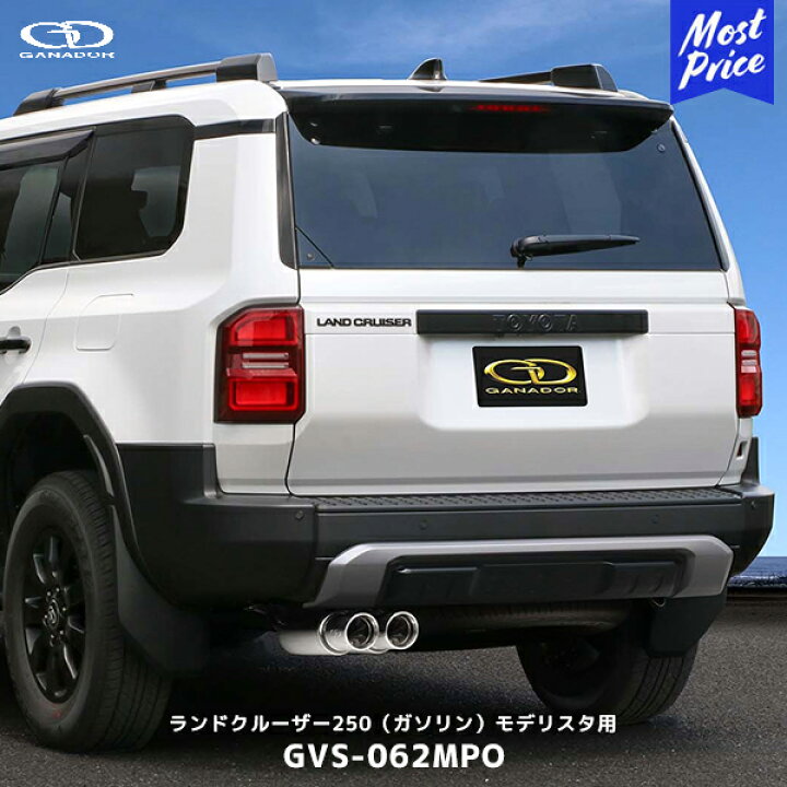 楽天市場】ガナドール ランクル250 ガソリン車 モデリスタ リヤ 