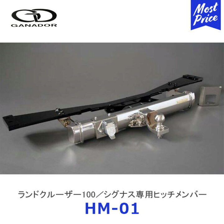 楽天市場】GANADOR ガナドール ランドクルーザー100 シグナス専用 