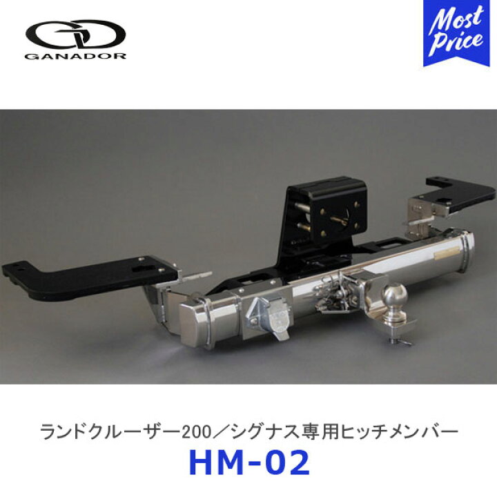 楽天市場】GANADOR ガナドール ランドクルーザー200 ヒッチメンバー 