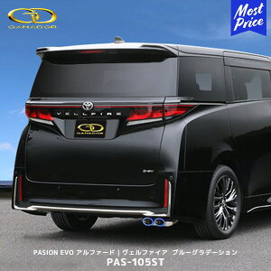 ガナドール アルファード ヴェルファイア ハイブリッド Z 2WD マフラー ブルーグラデーション【PAS-105ST】| GANADOR 車検対応 PASION EVO アルヴェル R5.6〜 AAHH40W 右ダブル出し オーバルテール