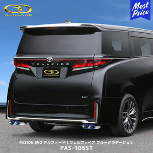 ガナドール アルファード ヴェルファイア ハイブリッド Z 2WD マフラー ブルーグラデーション【PAS-106ST】| GANADOR 車検対応 PASION EVO アルヴェル R5.6〜 AAHH40W 4本出し オーバルテール