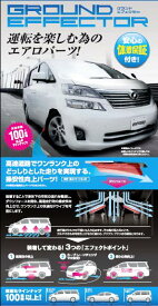 グランドエフェクター GE1 フロント用 TOYOTA ハイエース 2WD TRH200 KDH/TRH200系 〔51520〕 | PLOT プロト デイトナ GROUND EFFECTOR FRONT用 トヨタ 200ハイエース/レジアスエース 高速走行安定 ふらつき ふわふわ感減少で 安心運転