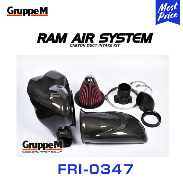 楽天市場】GruppeM M's ラムエアシステム BMW 4SERIES 12AP20 420ITURBO 2020- 【FRI-0347】 RAM AIR SYSTEM | KN グループエム エアインテーク ハイフロー エアフィルター コア エアクリーナー : モーストプライス 楽天市場】GruppeM M's ラムエアシステム BMW 4SERIES 12AP20 420ITURBO 2020- 【FRI-0347】 RAM AIR SYSTEM | KN グループエム エアインテーク ハイフロー エアフィルター コア エアクリーナー : モーストプライス