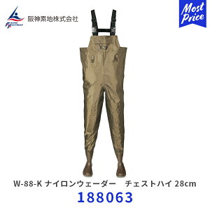 阪神素地 W88-K ナイロンウェーダー チェストハイ 先丸 カーキ 28cm【188063】 | 70デニール チェストハイウェーダー ナイロンウェーダー フェルト底 ポケット 先丸 渓流釣り 釣り W88K