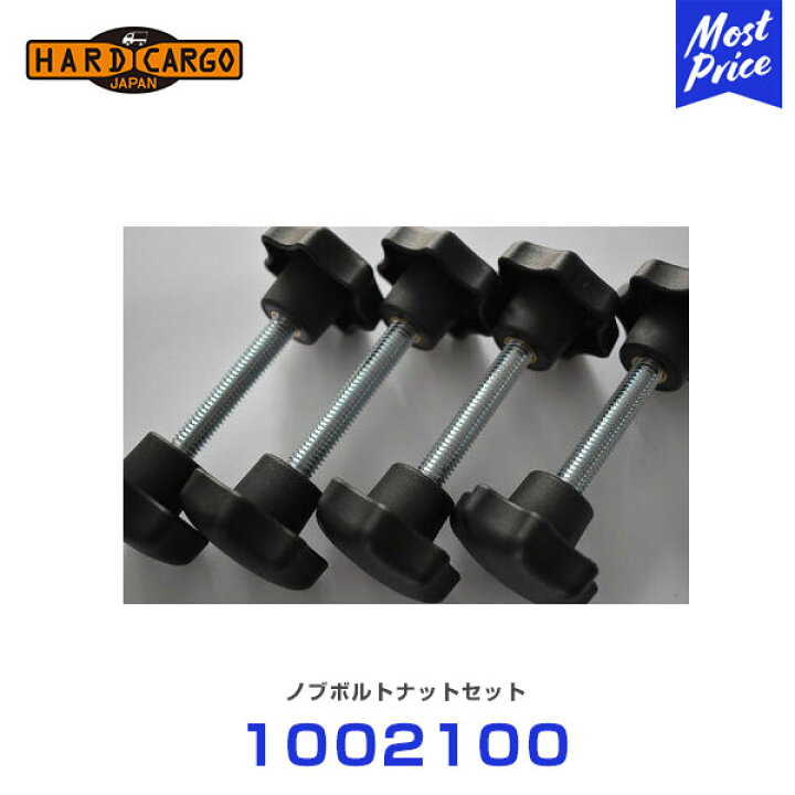 ハードカーゴ ノブボルトナット 軽トラック オプション用品 ハードカーゴ ワークキャリア 軽トラ用 - 庭師道具なら【KYOUENstoe】庭師道具・造園資材の販売と通販