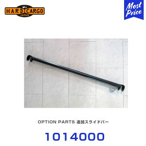 �n�[�h�J�[�S HARD CARGO �ǉ��X���C�h�o�[ �y1014000�z | �y�g���b�N �y�g�� MINI TRUCK