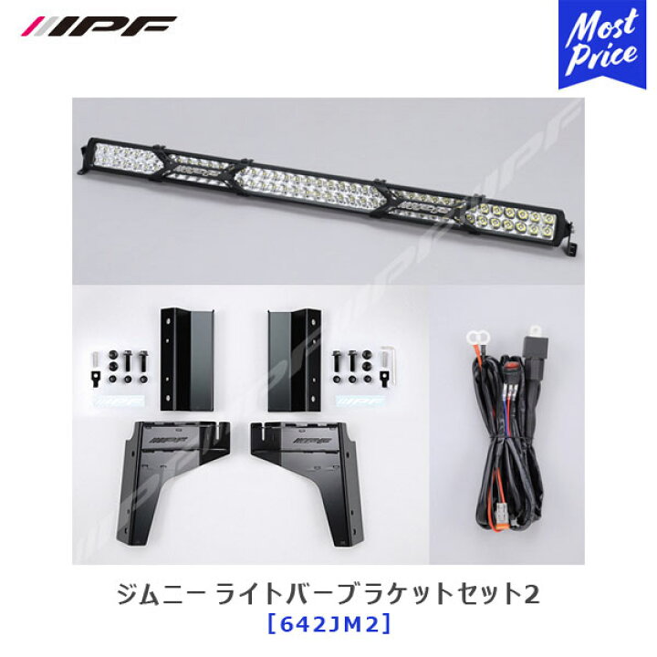 楽天市場】IPF ジムニー LEDライトバー ブラケットセット2 600S 