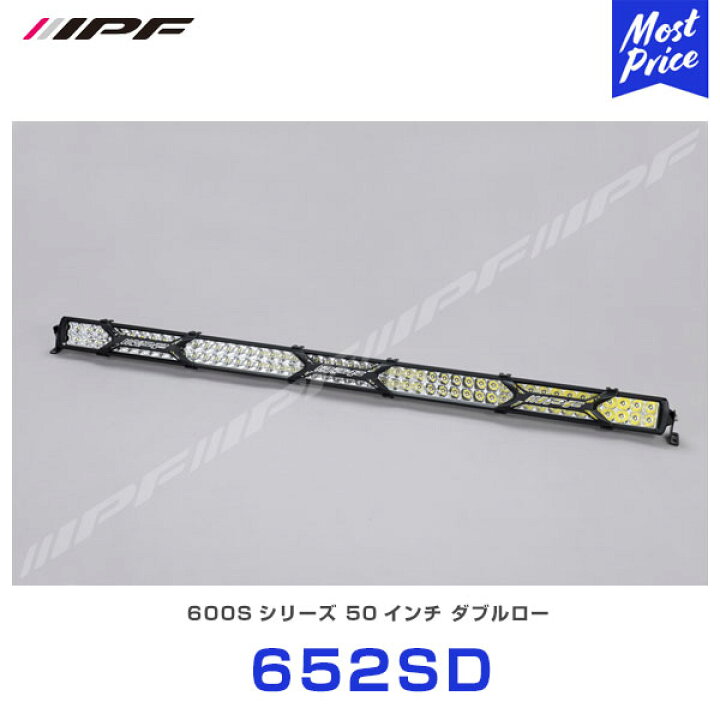 楽天市場】IPF LEDライトバー 600Sシリーズ 50インチ ダブルロー 