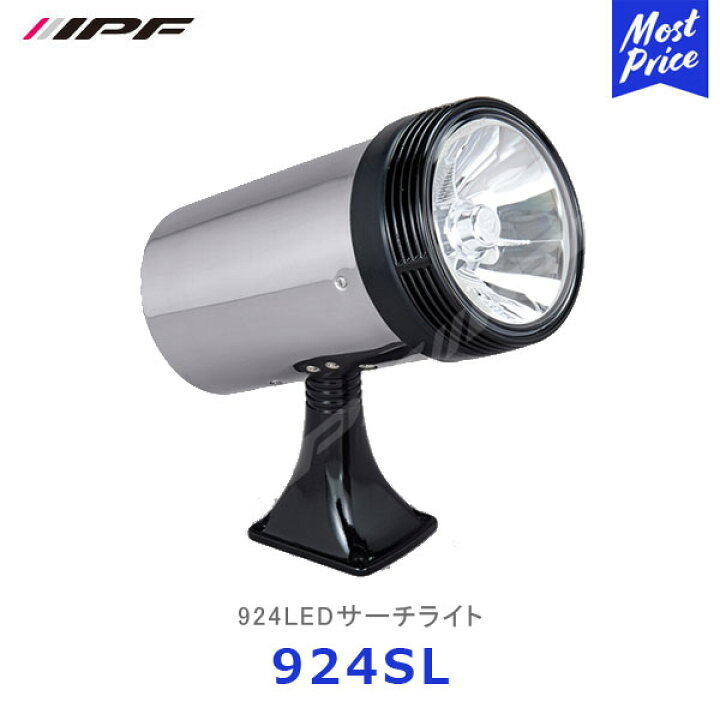楽天市場】IPF 924LEDサーチライト スポットクリア 12V-24V 1個入り 
