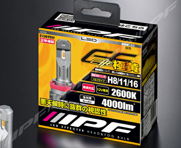 楽天市場】IPF LED エフェクター ヘッド＆フォグ バルブ 2600K H8 