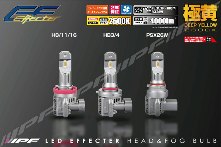 楽天市場】IPF LED エフェクター ヘッド＆フォグ バルブ 2600K H8 