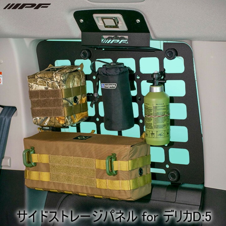 楽天市場】IPF サイドストレージパネル for デリカD5【EXD-01】 | アイ  
