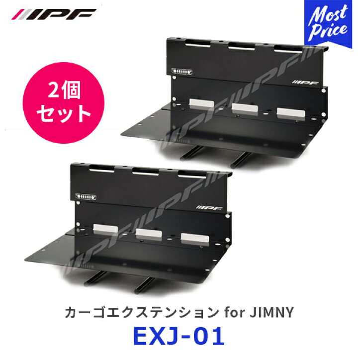 楽天市場】IPF カーゴエクステンション for JIMNY 2点セット【EXJ-01 