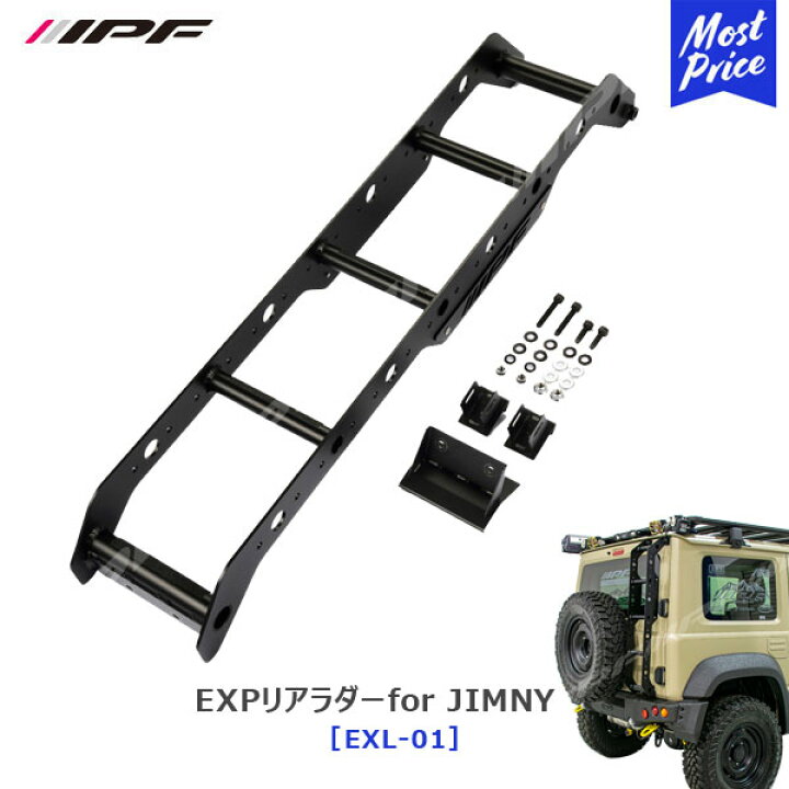 楽天市場】IPF EXPリアラダーfor JIMNY ジムニー ジムニーシエラ JB64 