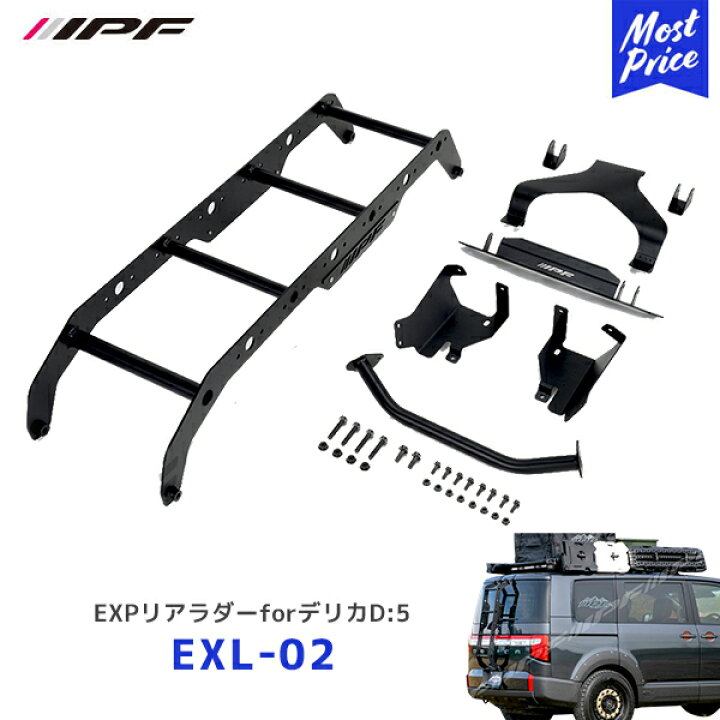 楽天市場】IPF EXPリアラダーforデリカD:5【EXL-02】 | アイピーエフ 