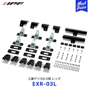 IPF �O�H�f���JD:5�p���b�O�yEXR-03L�z | �A�C�s�[�G�t EXP���[�t���b�N EXR-02 �I�v�V���� MITSUBISHI DELICA D5 ���[�t�L�����A EXR03L