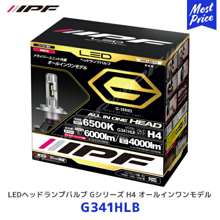 楽天市場】IPF LEDヘッドランプバルブ Gシリーズ H4 オールインワン 