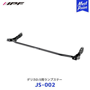 IPF デリカD:5用 ランプステー【JS-002】| アイピーエフ JS002 DELICA D5 ディーゼル車 ステンレス製 フォグランプ オフロードランプ ステー 日本製