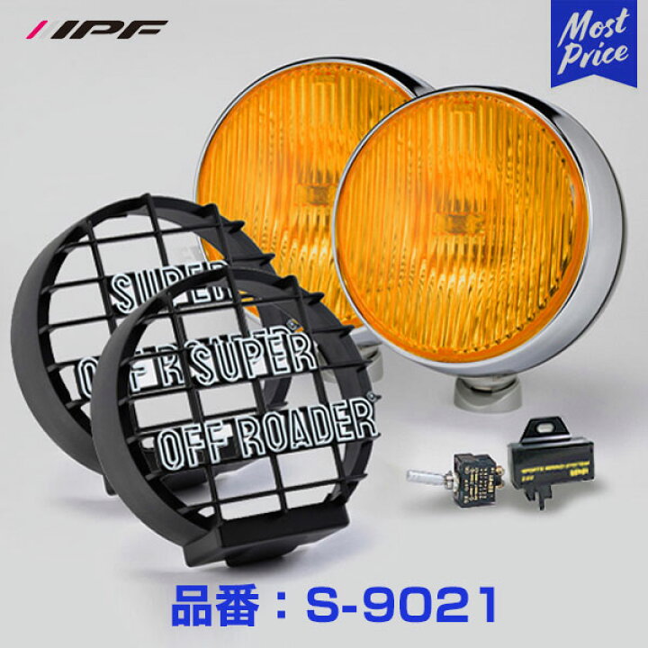 楽天市場】IPF オフロードランプ SUPER OFF ROADER 900 H3【S-9021 