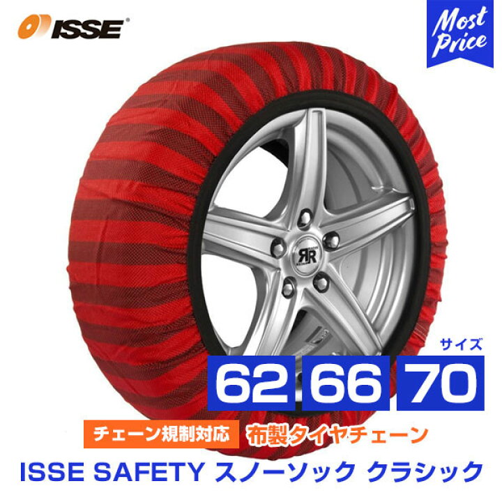 日本正規モデル イッセ スノーソックス 布製タイヤチェーン スーパー 