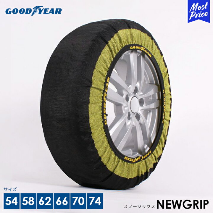 楽天市場】グッドイヤー 布製タイヤチェーン スノーソックス ニュー 