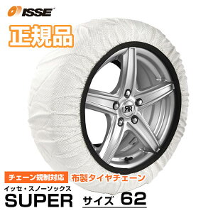 yI݌Ɍ̂izCbZ Xm[\bNX X[p[ Super TCY 62 ISSE Safety z^C`F[ I[gZ^[@\ | `F[KΉ z^C ȒP WbL