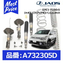 楽天市場】デリカd5（サスペンション｜パーツ）：車用品<車用品 