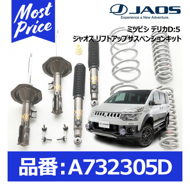 楽天市場】ジャオス バトルズ リフトアップサスペンションキット 