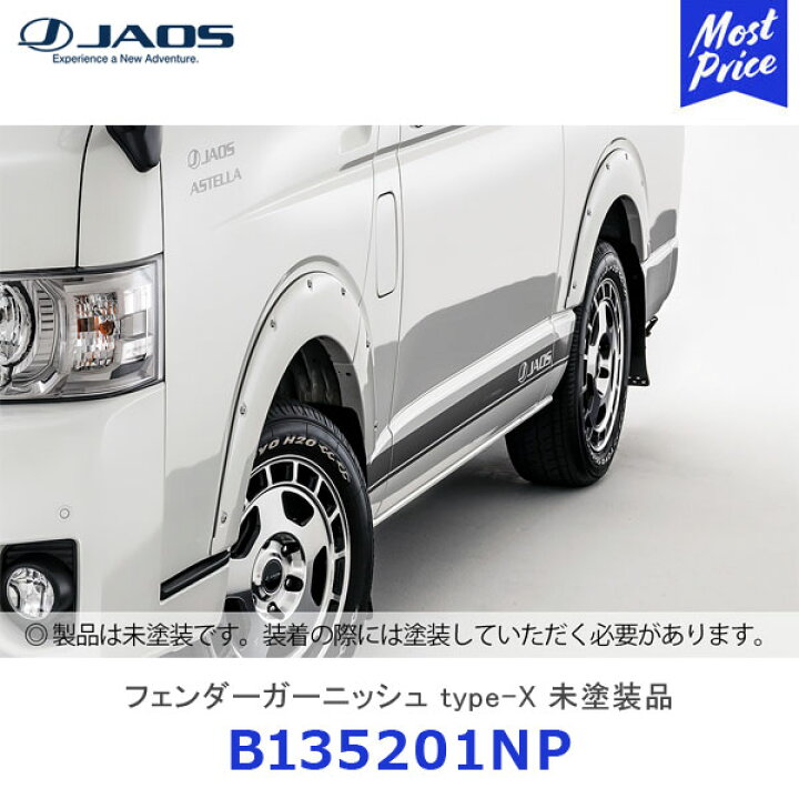 楽天市場】ジャオス JAOS フェンダーガーニッシュ type-X 未塗装品 
