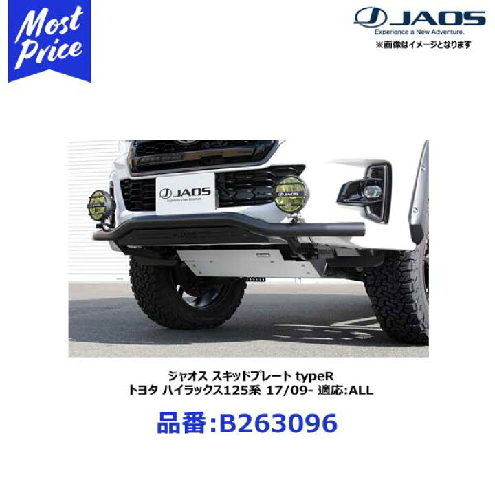 楽天市場】ジャオス スキッドプレート typeR トヨタ ハイラックス125系 