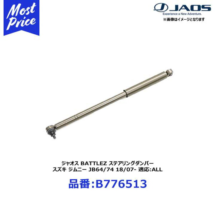 楽天市場】ジャオス バトルズ ステアリングダンパー スズキ ジムニー 