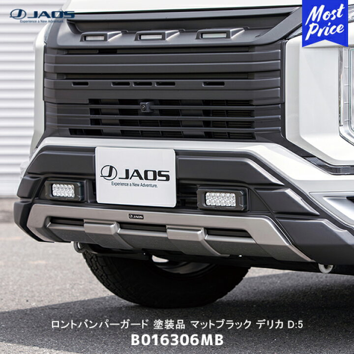 楽天市場】JAOS ジャオス フロントバンパーガード 塗装品 マット 