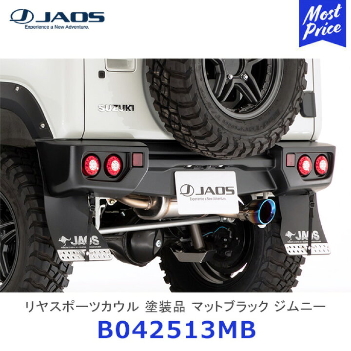 楽天市場】ジャオス リヤスポーツカウル 塗装品 マットブラック 