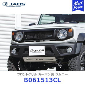 JAOS ジャオス フロントグリル カーボン調 ジムニー JB64 JB74【B061513CL】| SUZUKI JIMNY ジムニーシエラ カスタム 純正交換 グリル スポーティ フレーム メッシュネット