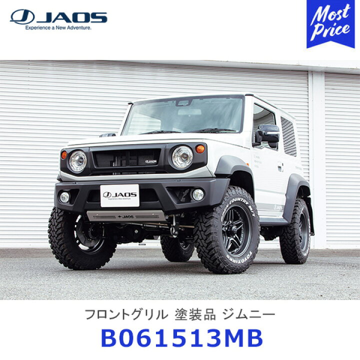 楽天市場】JAOS ジャオス フロントグリル 塗装品 マットブラック 