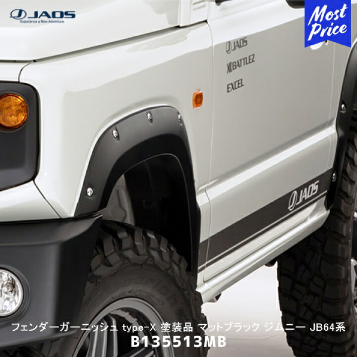 楽天市場】ジャオス JAOS フェンダーガーニッシュ type-X 塗装品 