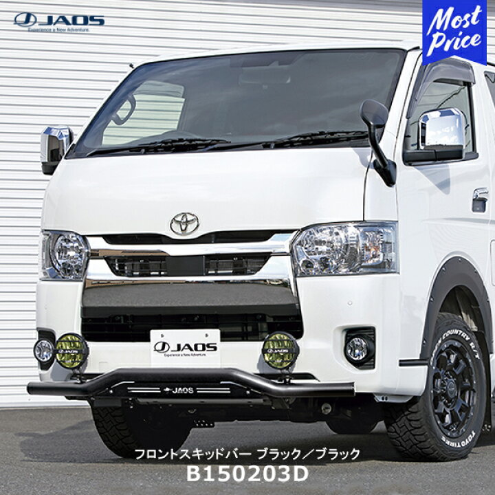 楽天市場】JAOS フロントスキッドバー ブラック/ブラック 標準ボディ 3 