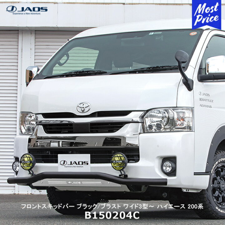 楽天市場】ジャオス フロントスキッドバー (ブラック/ブラスト) トヨタ 