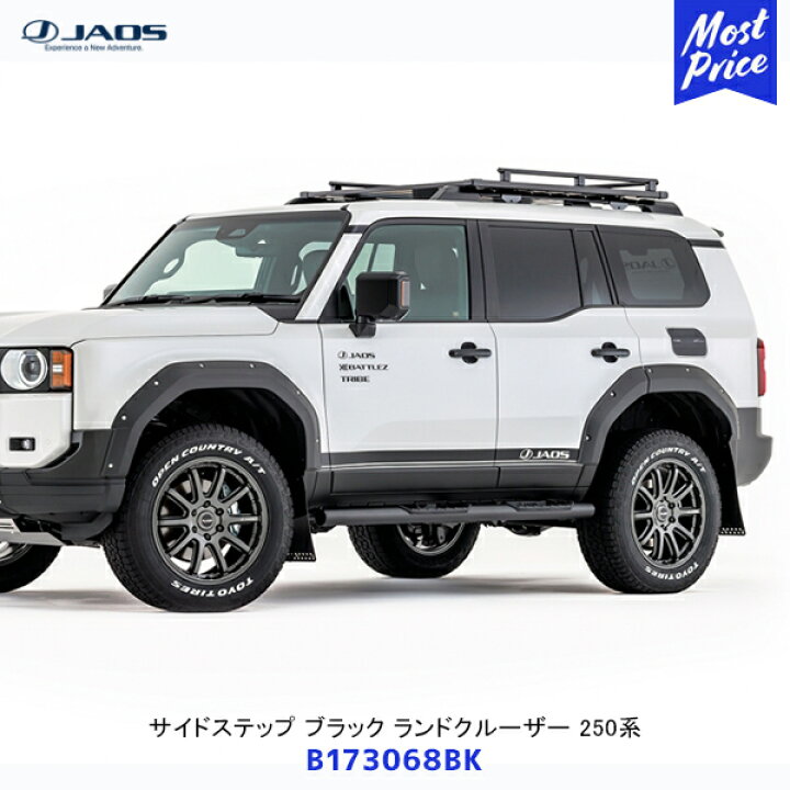 楽天市場】JAOS ジャオス サイドステップ ブラック ランドクルーザー 