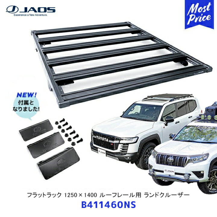 楽天市場】JAOS フラットラック 1250×1400 ルーフレール用 