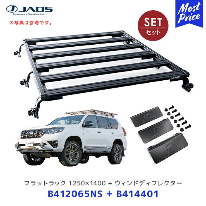 楽天市場】JAOS フラットラック 1250×1400 プラド 150系 【B412065NS 