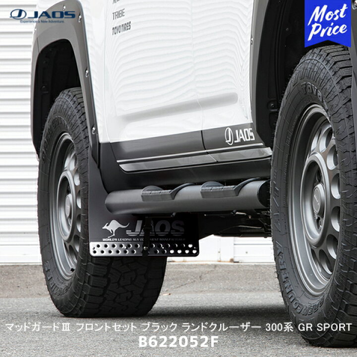 楽天市場】JAOS マッドガード3 フロントセット ブラック 