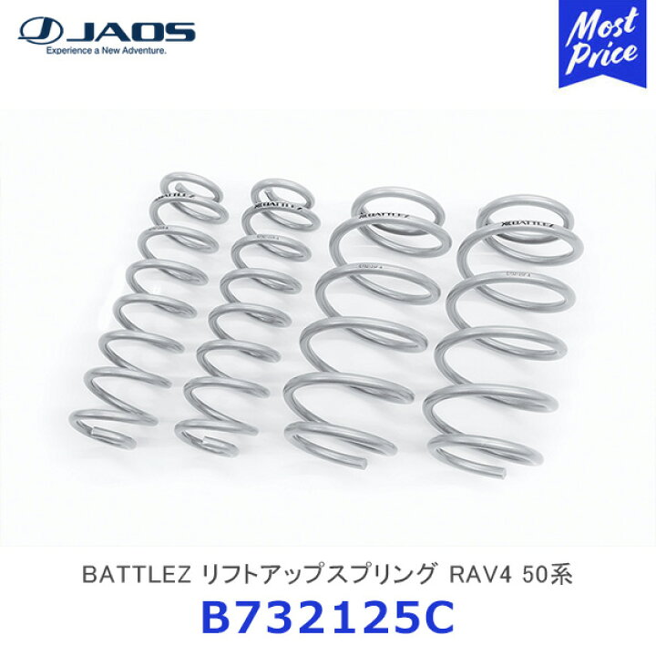 楽天市場】JAOS ジャオス BATTLEZ リフトアップスプリング Ti-W E-Four 