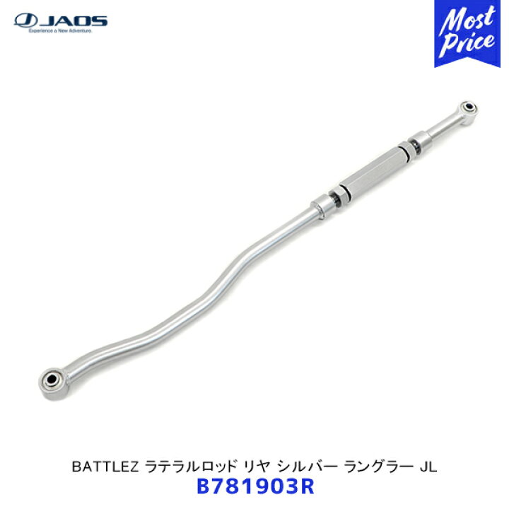 JAOS BATTLEZ ラテラルロッド フロント シルバー ラングラー JL 
