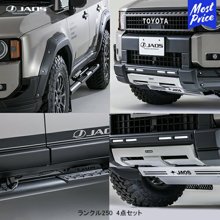 楽天市場】JAOS ジャオス ランクル250 フロントバンパーガード 